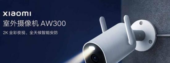 推出支持2K夜视功能的小米户外摄像机AW300