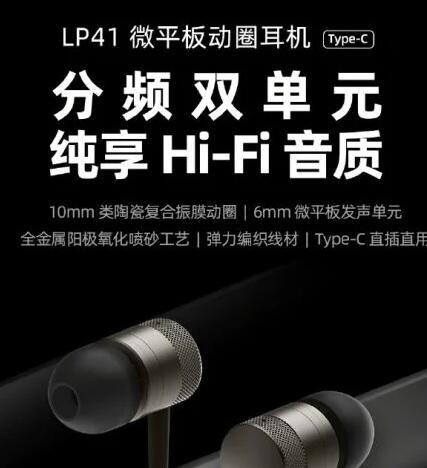 魅族推出Lifeme LP41耳机 配备10毫米驱动器 兼容iPhone 15