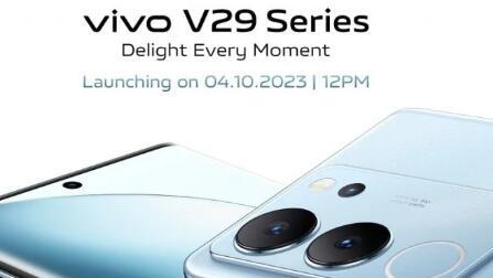 Vivo V29 Pro将于明日在印度推出