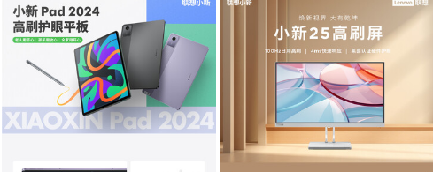 联想小新Pad2024首次亮相配备11英寸屏幕和8GBRAM售价不到130美元