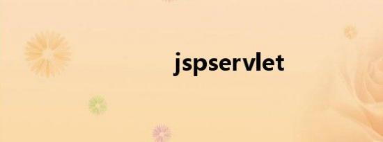 jspservlet