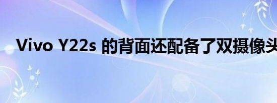 Vivo Y22s 的背面还配备了双摄像头设置