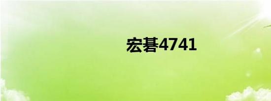 宏碁4741