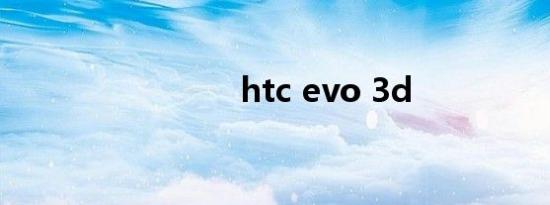 htc evo 3d