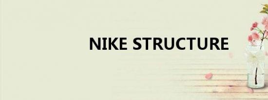 NIKE STRUCTURE