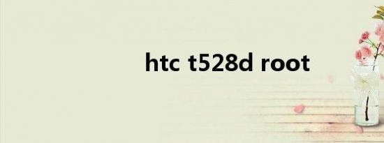 htc t528d root