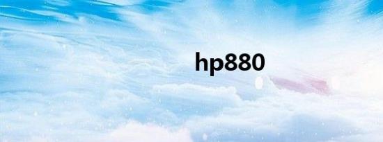 hp880