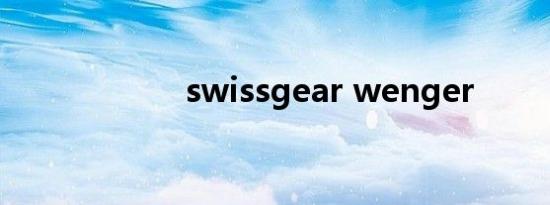 swissgear wenger